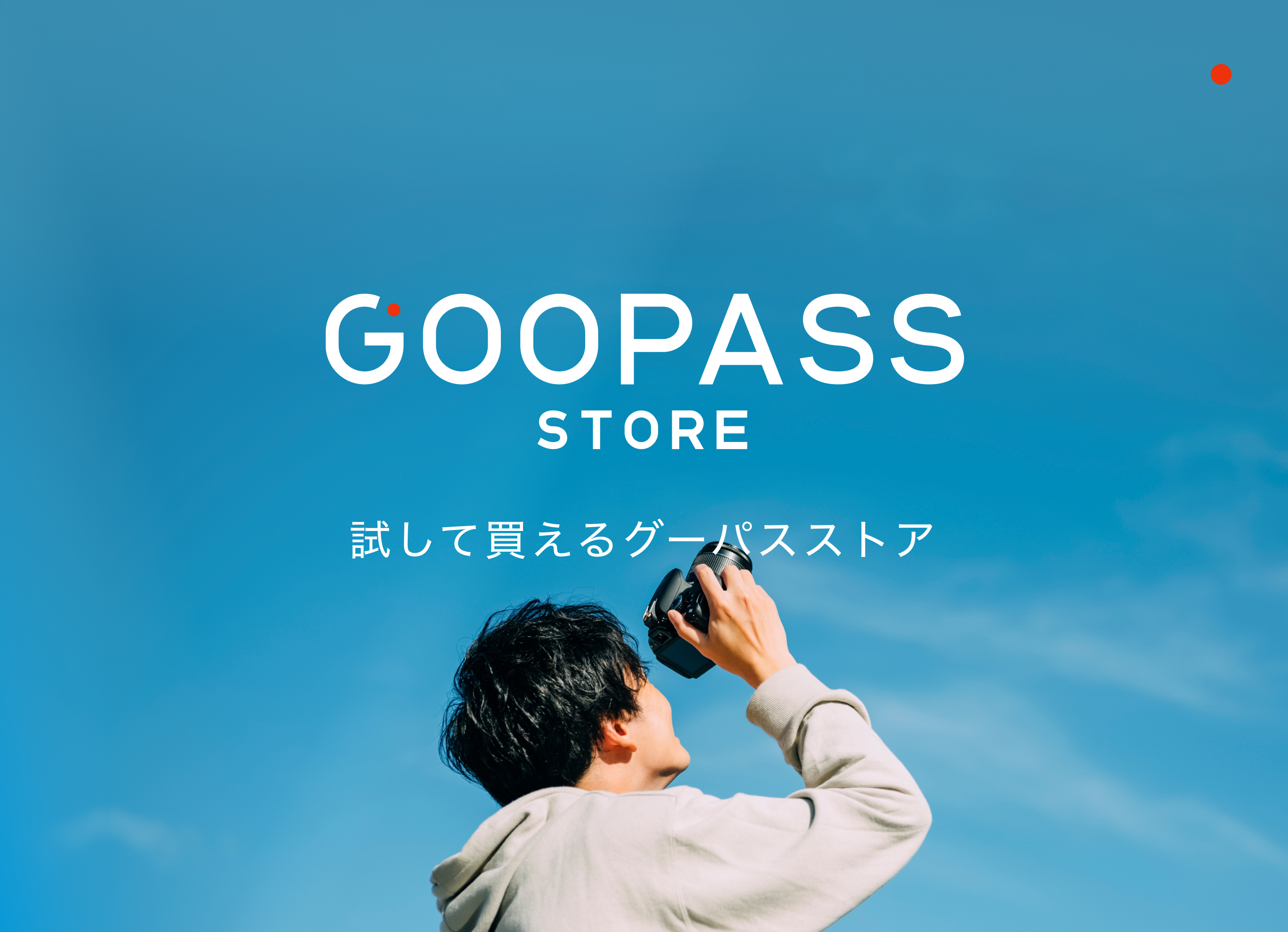 GOOPASS トップスライダー