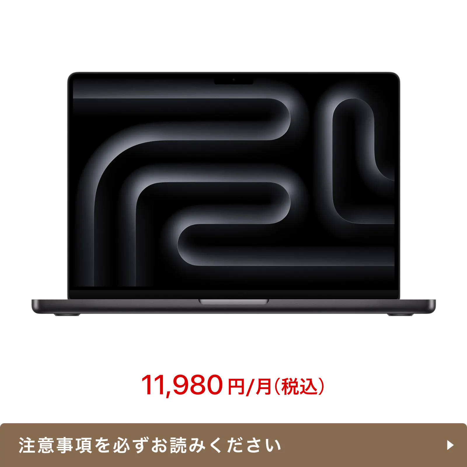 【ロングタイムプラン専用商品】MacBook Pro 2024(Apple M4チップ)  14inch 16GB 512GB Keyboard - 日本語（JIS）