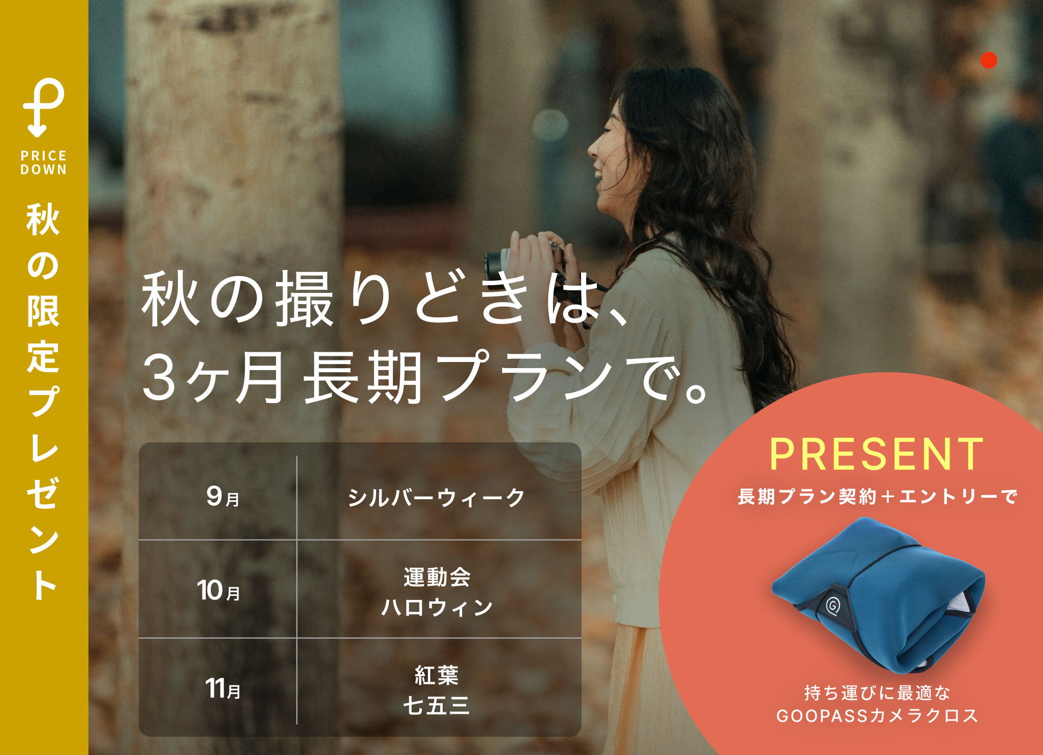 GOOPASS トップスライダー