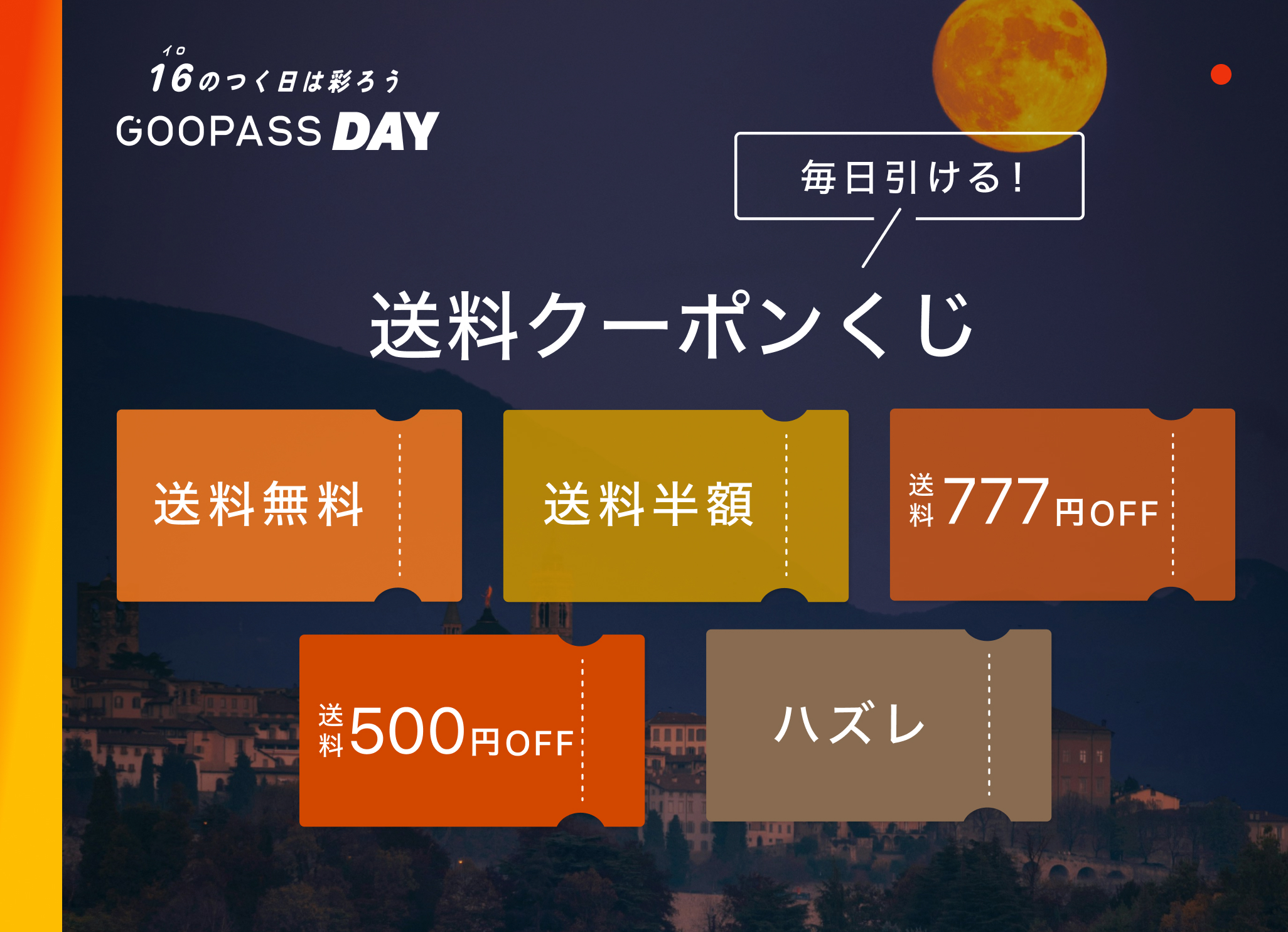 GOOPASS トップスライダー