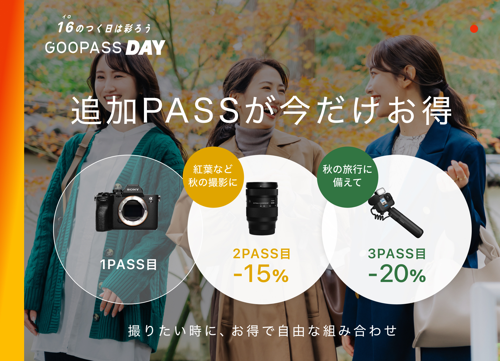 GOOPASS トップスライダー
