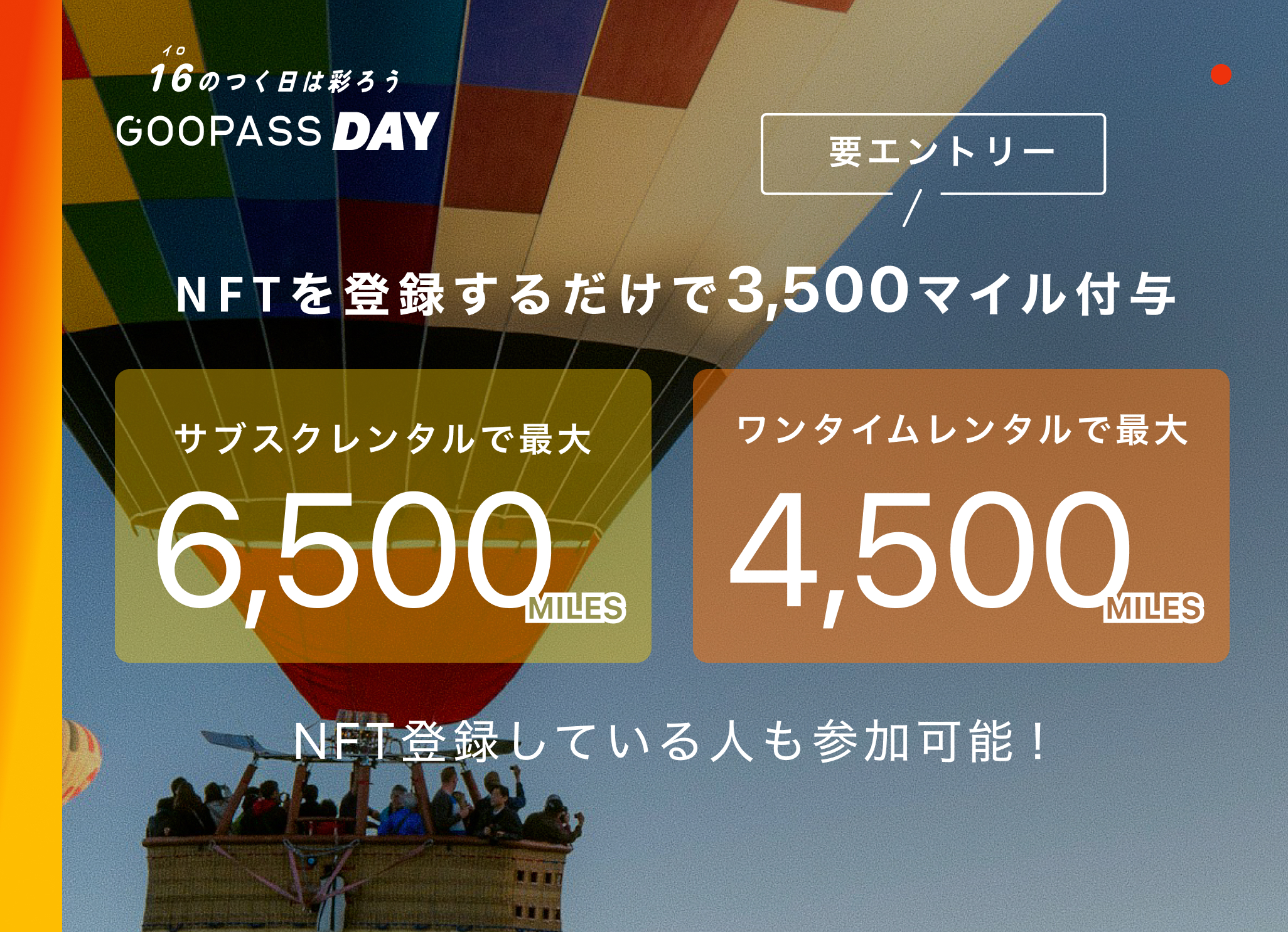 GOOPASS トップスライダー