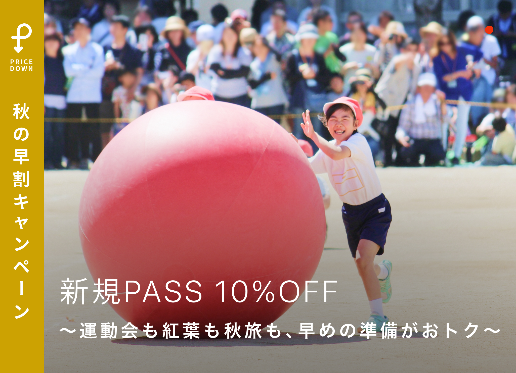 GOOPASS トップスライダー