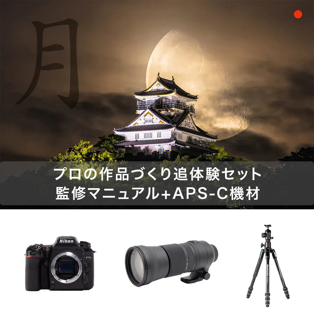 レンタル - Nikon 月撮影初級セット(特典マニュアル付き) D7500 ボディ 