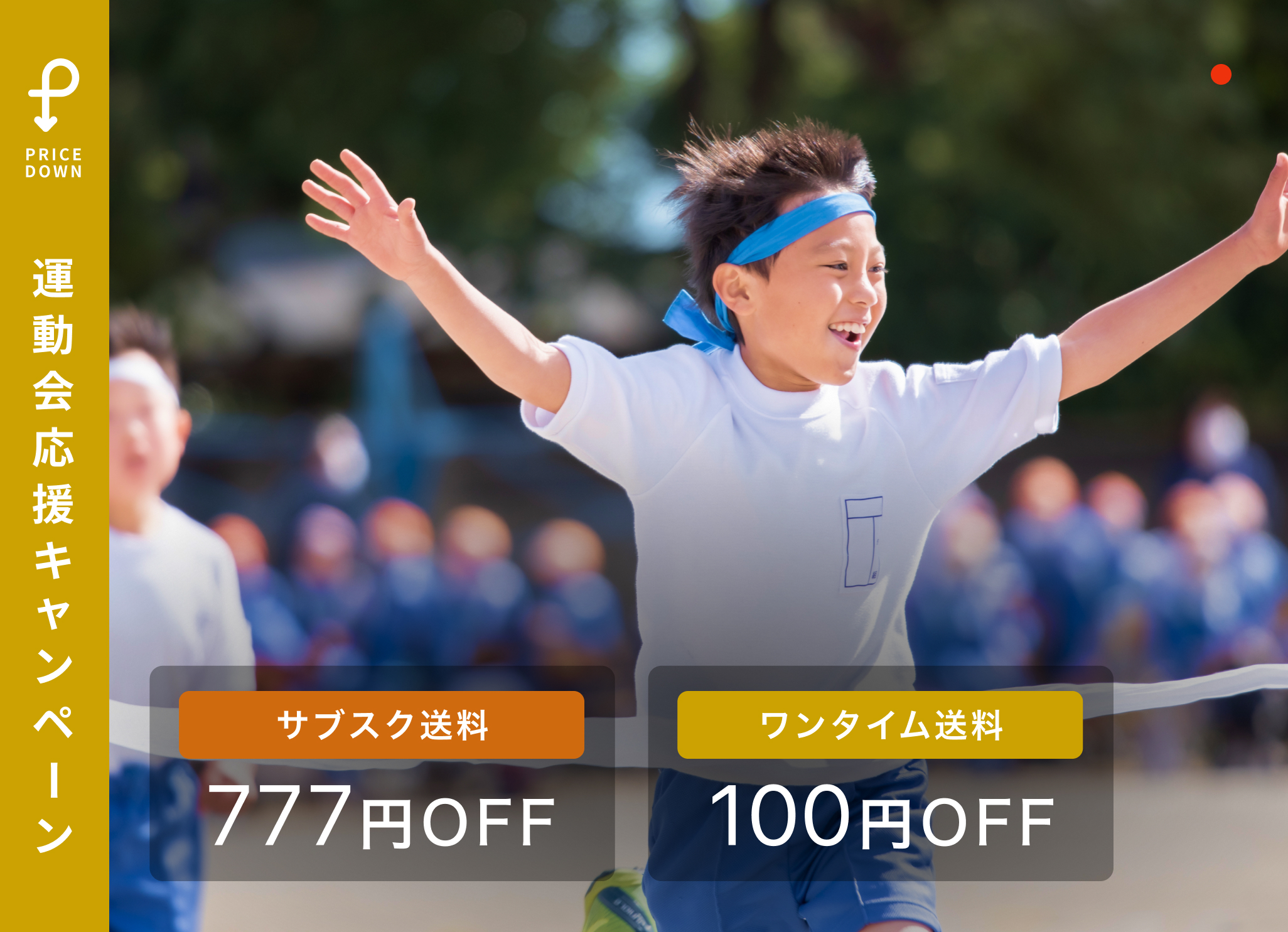 GOOPASS トップスライダー