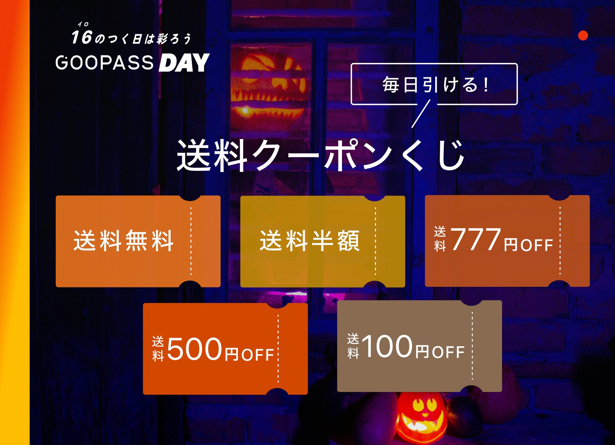 GOOPASS トップスライダー