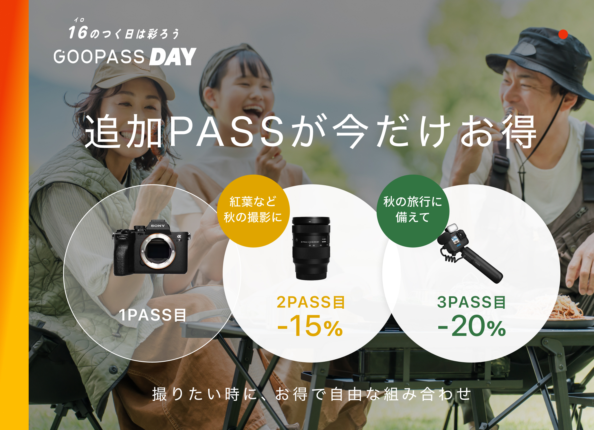 GOOPASS トップスライダー