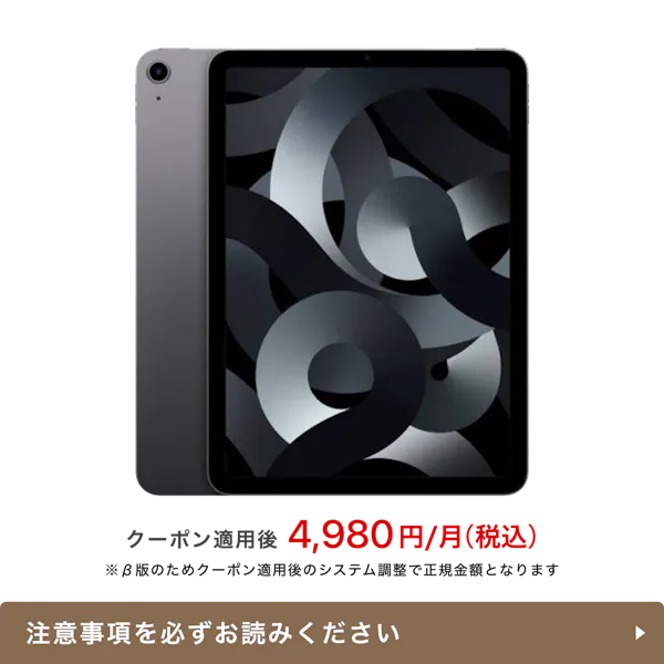 アップル iPad Air iPad Air4 10.9インチ レンタル - Apple アップル iPad Air iPad Air4 10.9インチ レンタル - Apple