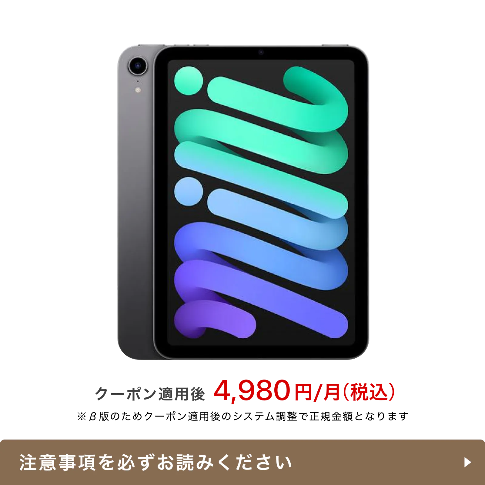 【ロングタイムプラン専用商品】iPadmini 8.3インチ 第6世代[256GB] Wi-Fiモデル