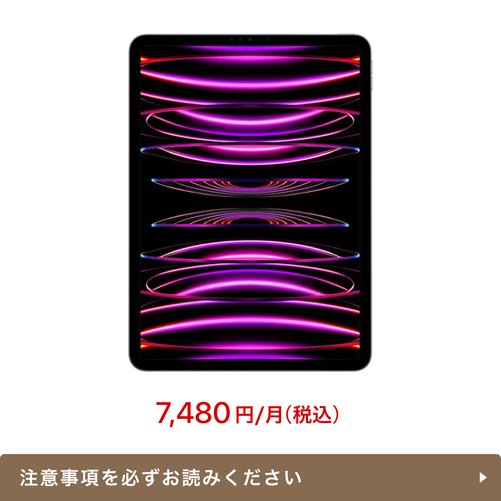 レンタル - Apple(アップル) 【ロングタイムプラン専用商品】iPad Pro